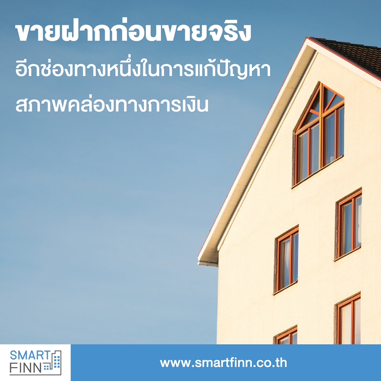 ขายฝากบ้าน