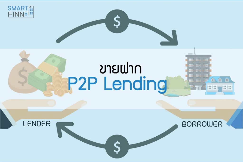 ขายฝาก ขายฝากบ้าน และ ขายฝากคอนโด